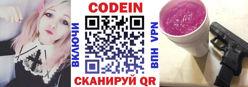 Codein напиток Lean (лин)  Ряжск 